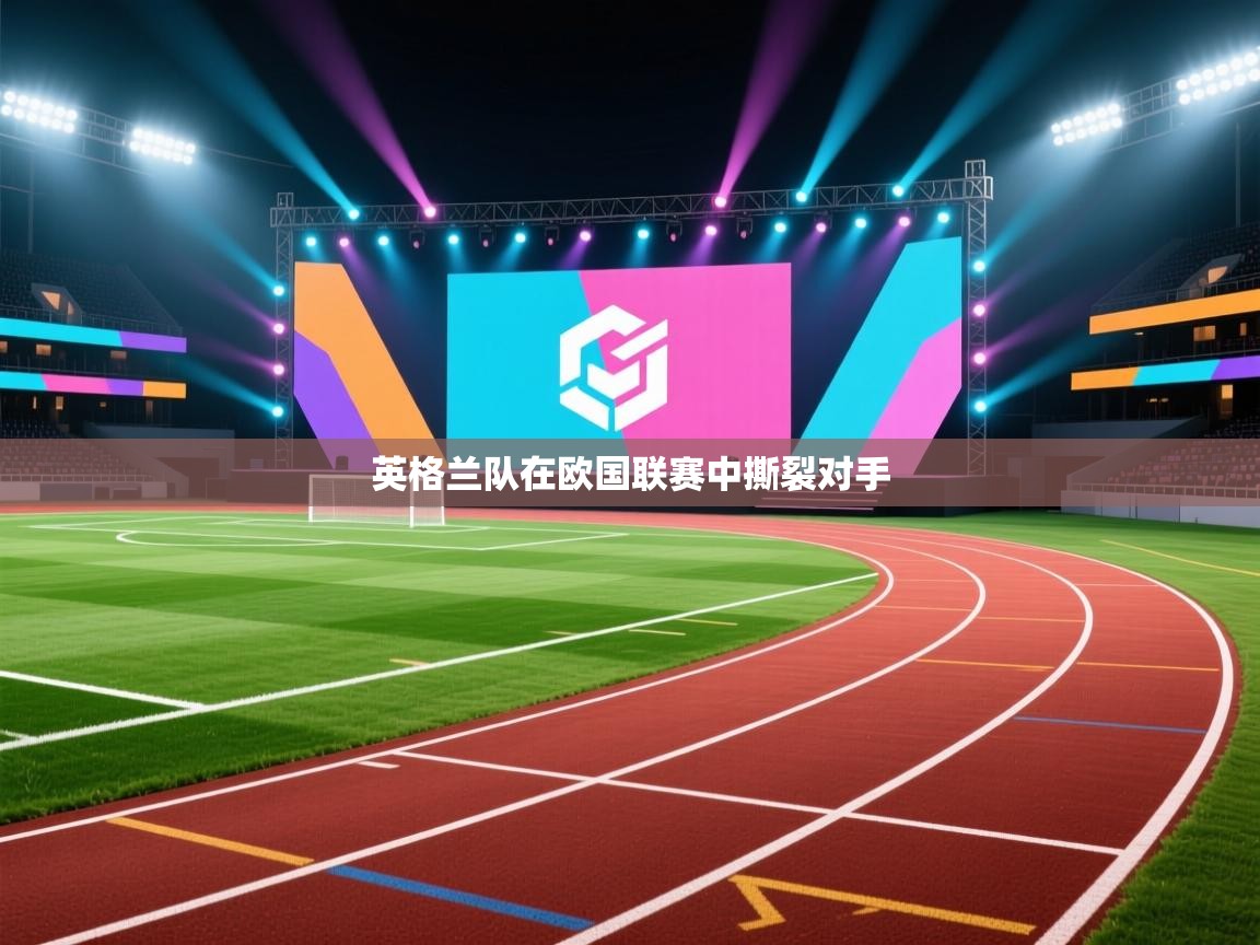 开运体育登录入口-英格兰队在欧国联赛中撕裂对手 第2张