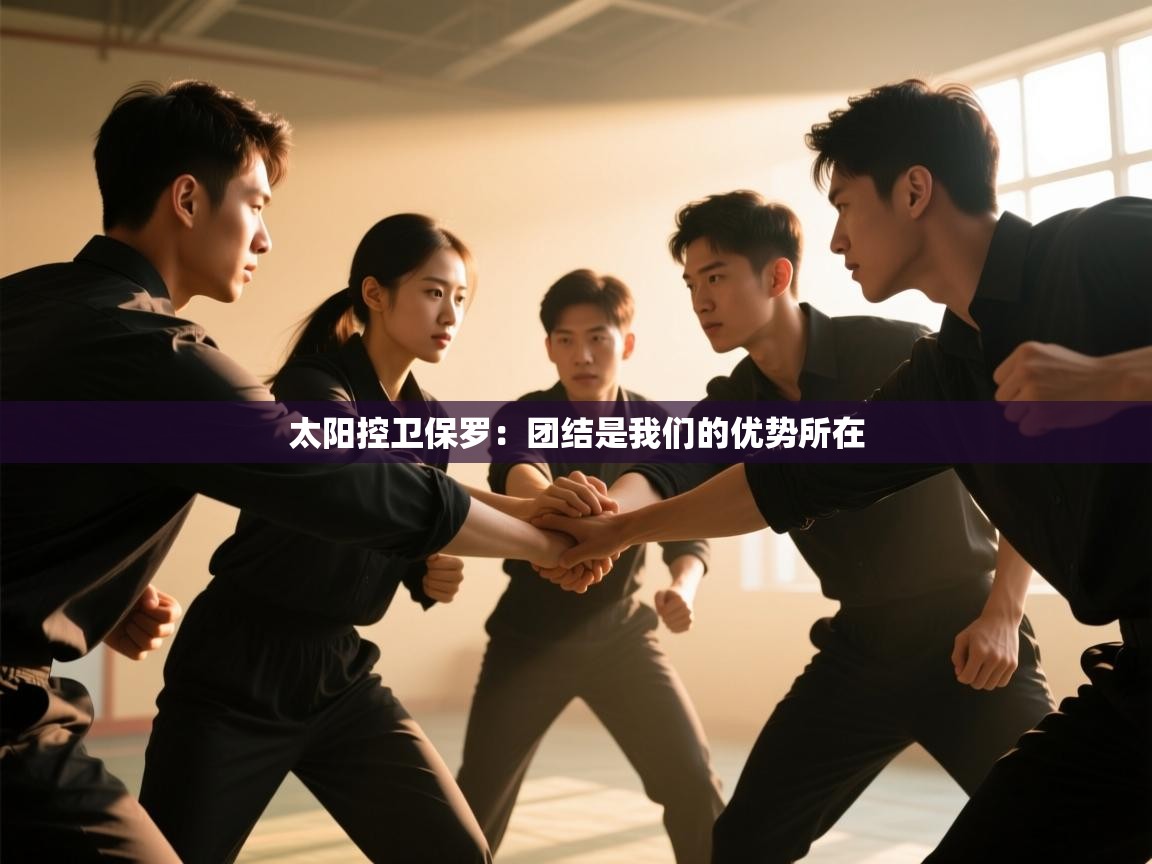 开云体育在线登录-太阳控卫保罗：团结是我们的优势所在  第1张