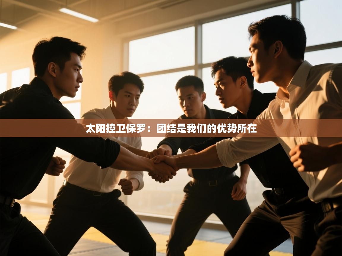 开云体育在线登录-太阳控卫保罗：团结是我们的优势所在  第3张